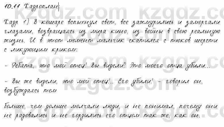 Русский язык и литература Жанпейс 6 класс 2018 Урок 10.11