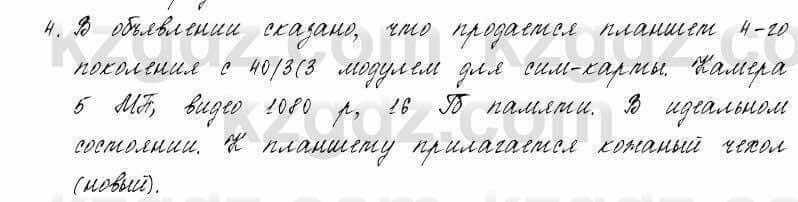 Русский язык и литература Жанпейс 6 класс 2018 Урок 84.4