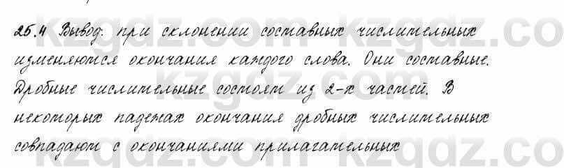 Русский язык и литература Жанпейс 6 класс 2018 Урок 25.4