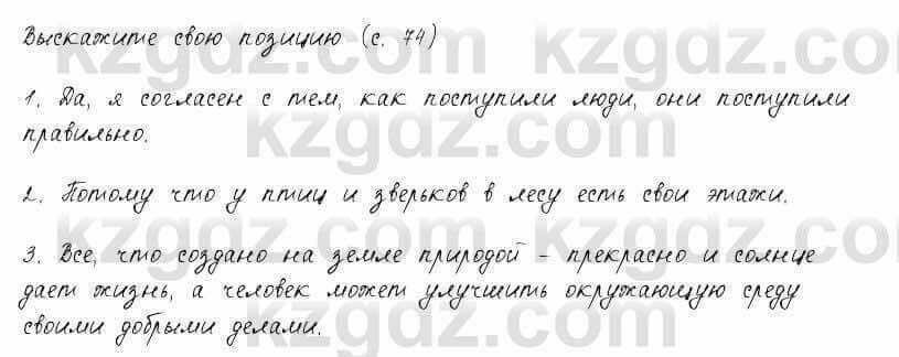 Русский язык и литература Жанпейс 6 класс 2018 Урок 16.4