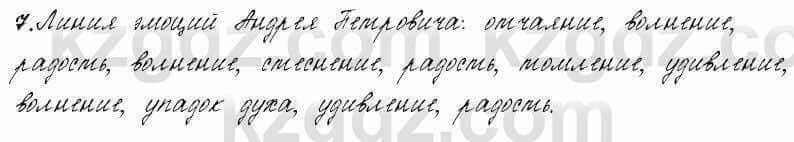 Русский язык и литература Жанпейс 6 класс 2018 Урок 88.7