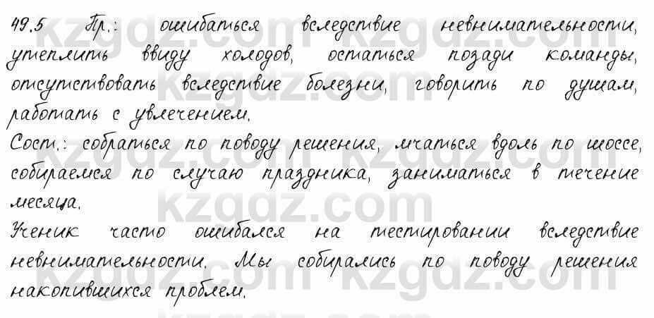 Русский язык и литература Жанпейс 6 класс 2018 Урок 49.5