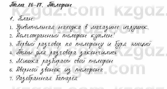 Русский язык и литература Жанпейс 6 класс 2018 Урок 86.1