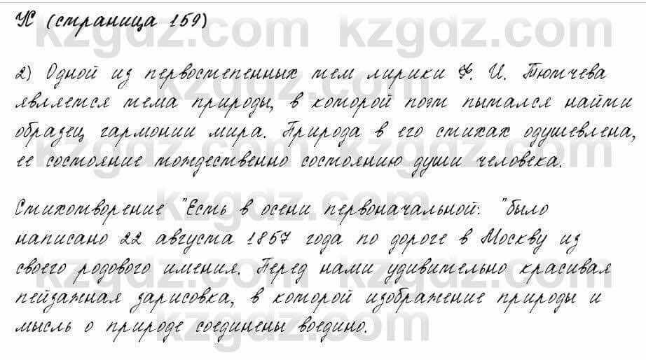 Русский язык и литература Жанпейс 6 класс 2018 Урок 37.10