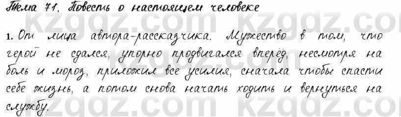 Русский язык и литература Жанпейс 6 класс 2018 Урок 71.1