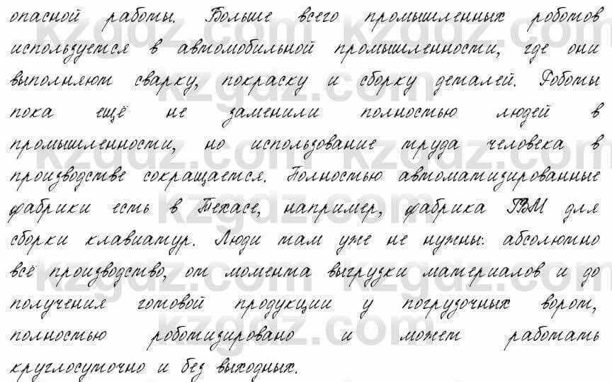 Русский язык и литература Жанпейс 6 класс 2018 Урок 92.5