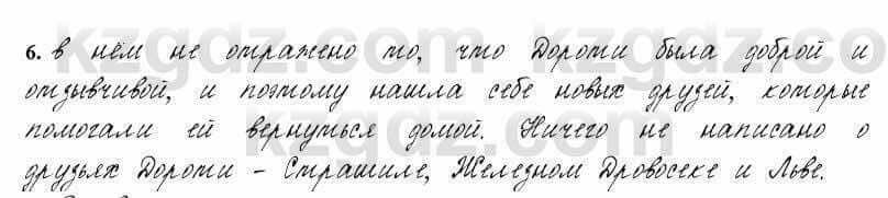 Русский язык и литература Жанпейс 6 класс 2018 Урок 70.6