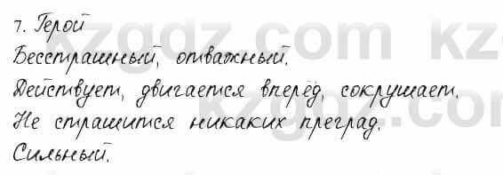 Русский язык и литература Жанпейс 6 класс 2018 Урок 71.7