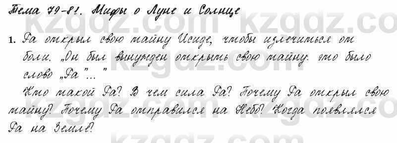 Русский язык и литература Жанпейс 6 класс 2018 Урок 79.1