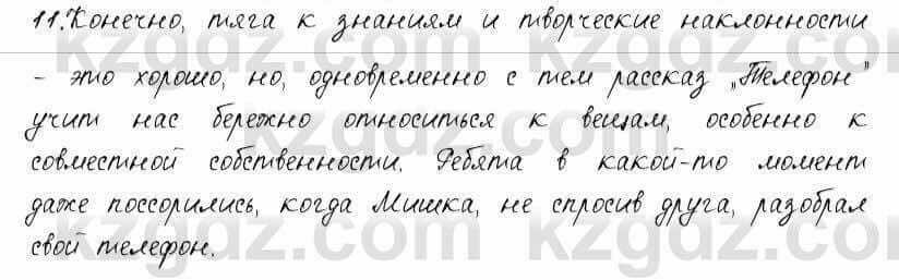 Русский язык и литература Жанпейс 6 класс 2018 Урок 86.11