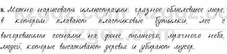 Русский язык и литература Жанпейс 6 класс 2018 Урок 82.8