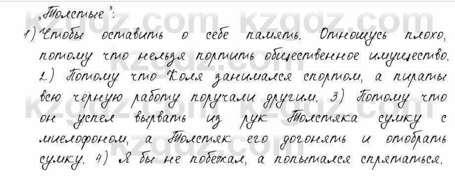 Русский язык и литература Жанпейс 6 класс 2018 Урок 55.10