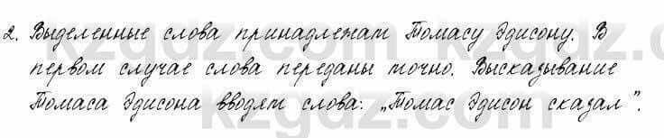 Русский язык и литература Жанпейс 6 класс 2018 Урок 84.2