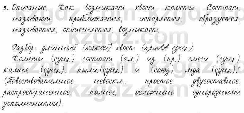 Русский язык и литература Жанпейс 6 класс 2018 Урок 77.5