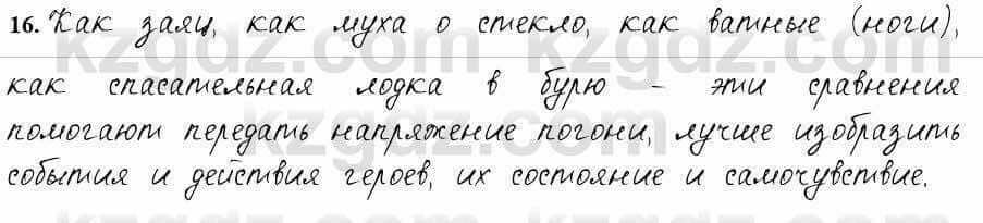 Русский язык и литература Жанпейс 6 класс 2018 Урок 55.16