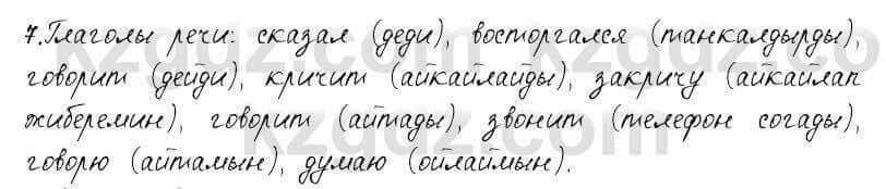 Русский язык и литература Жанпейс 6 класс 2018 Урок 86.7