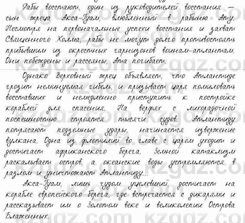 Русский язык и литература Жанпейс 6 класс 2018 Урок 58.16