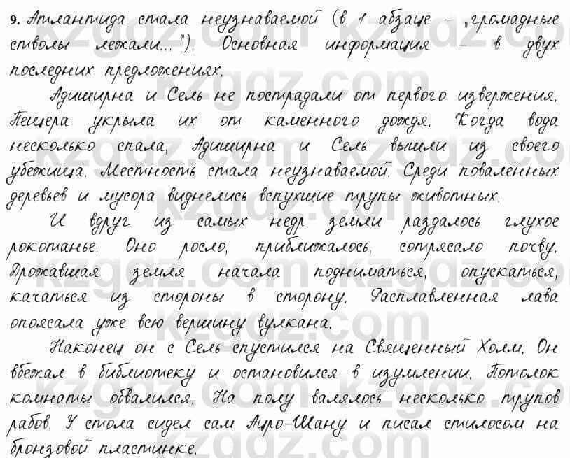 Русский язык и литература Жанпейс 6 класс 2018 Урок 58.9