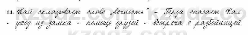 Русский язык и литература Жанпейс 6 класс 2018 Урок 68.14