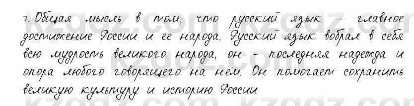 Русский язык и литература Жанпейс 6 класс 2018 Урок 65.7