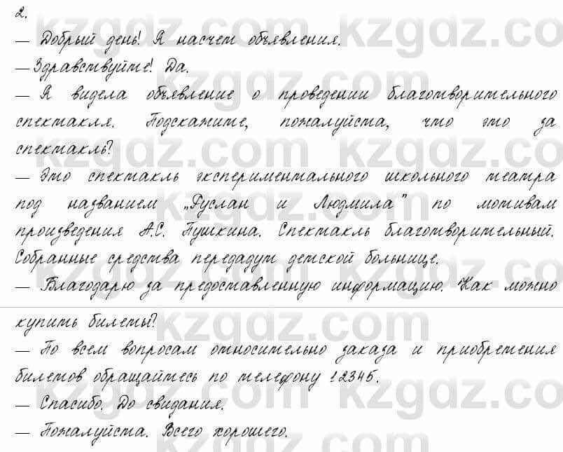 Русский язык и литература Жанпейс 6 класс 2018 Урок 84.11