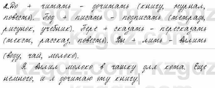 Русский язык и литература Жанпейс 6 класс 2018 Урок 62.2