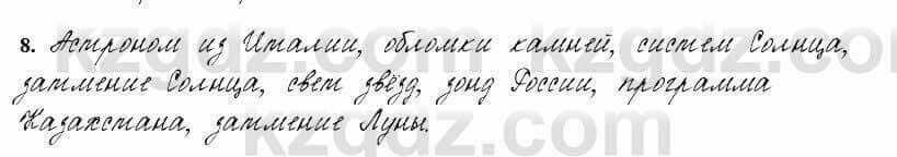 Русский язык и литература Жанпейс 6 класс 2018 Урок 73.8