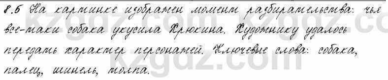 Русский язык и литература Жанпейс 6 класс 2018 Урок 8.5