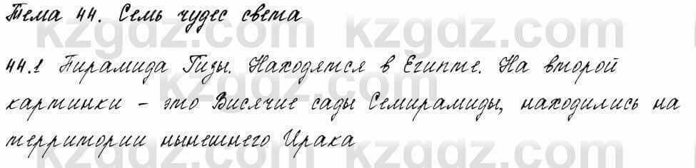 Русский язык и литература Жанпейс 6 класс 2018 Урок 44.1