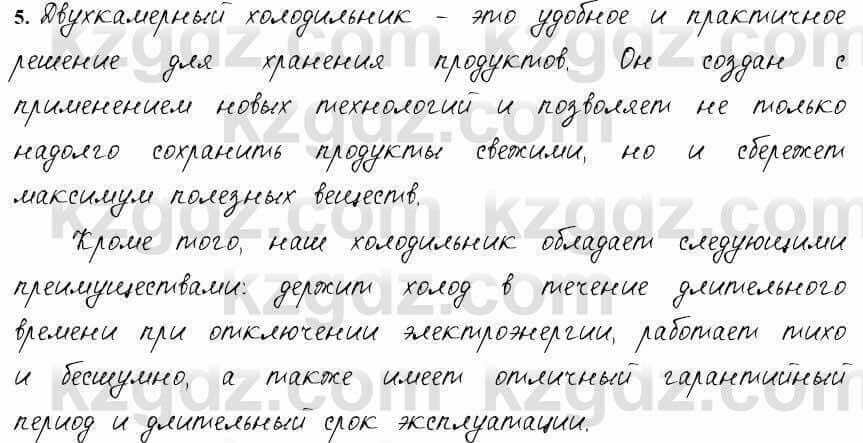 Русский язык и литература Жанпейс 6 класс 2018 Урок 90.5