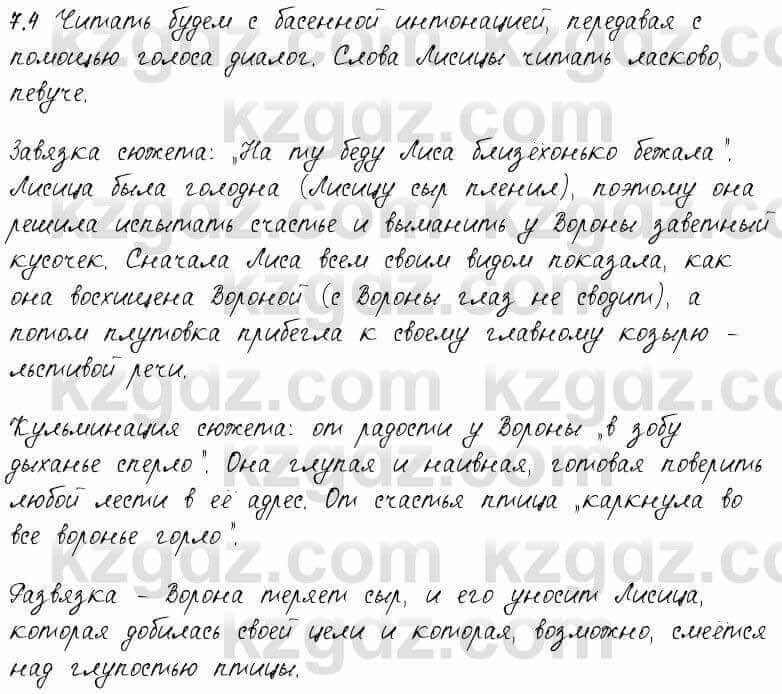 Русский язык и литература Жанпейс 6 класс 2018 Урок 7.4