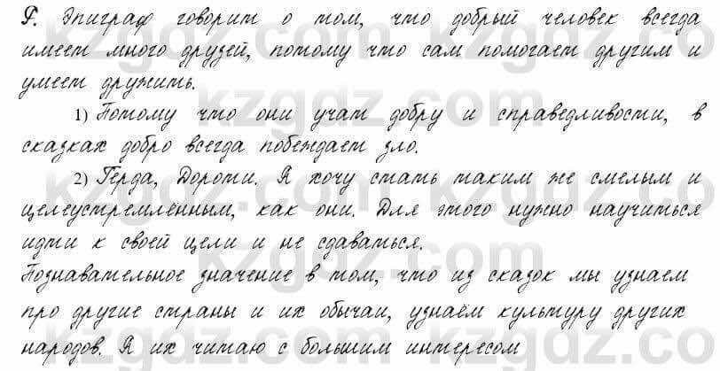 Русский язык и литература Жанпейс 6 класс 2018 Урок 70.7