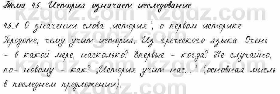 Русский язык и литература Жанпейс 6 класс 2018 Урок 45.1