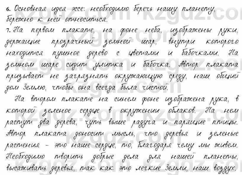 Русский язык и литература Жанпейс 6 класс 2018 Урок 82.6