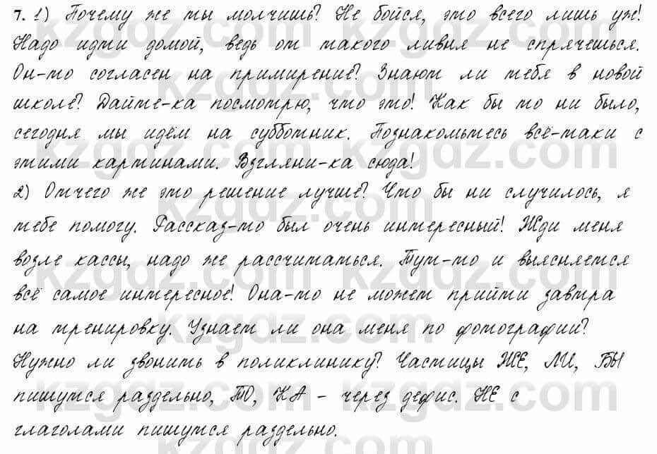 Русский язык и литература Жанпейс 6 класс 2018 Урок 52.7