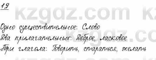 Русский язык и литература Жанпейс 6 класс 2018 Урок 1.9