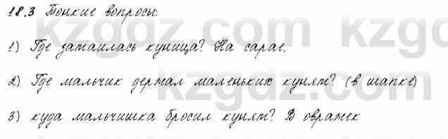 Русский язык и литература Жанпейс 6 класс 2018 Урок 18.3