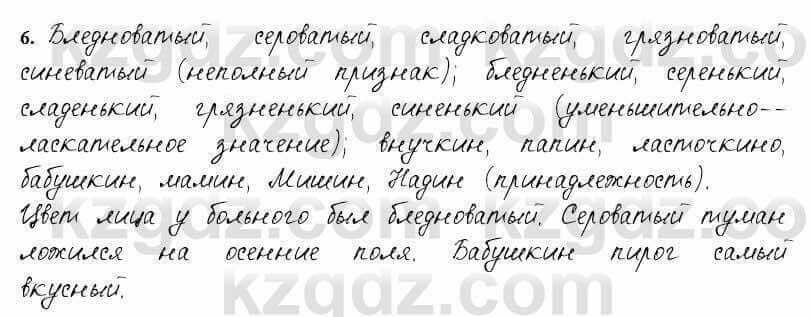 Русский язык и литература Жанпейс 6 класс 2018 Урок 61.6