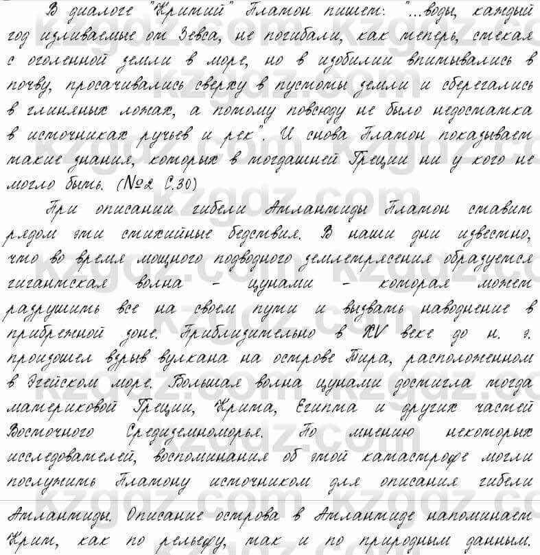 Русский язык и литература Жанпейс 6 класс 2018 Урок 57.8