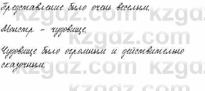 Русский язык и литература Жанпейс 6 класс 2018 Урок 2.3