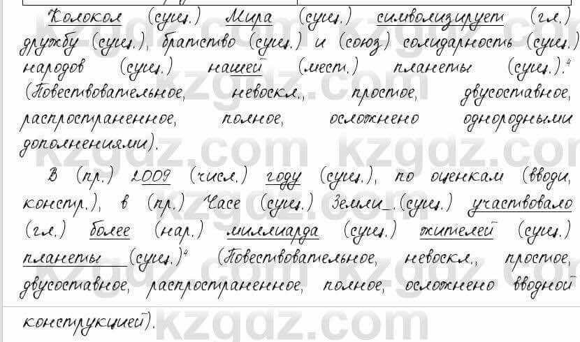 Русский язык и литература Жанпейс 6 класс 2018 Урок 82.5