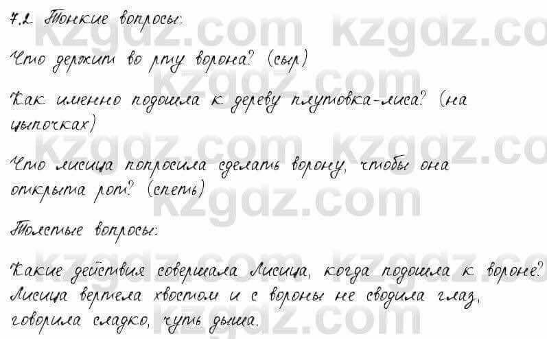 Русский язык и литература Жанпейс 6 класс 2018 Урок 7.2