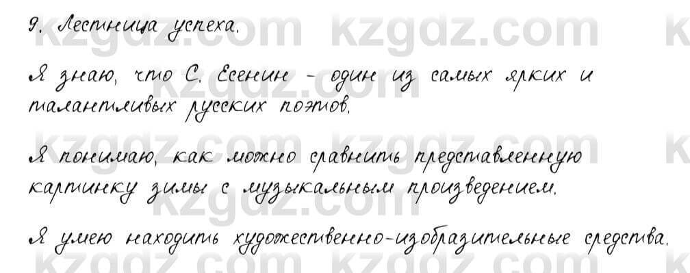 Русский язык и литература Жанпейс 6 класс 2018 Урок 39.9