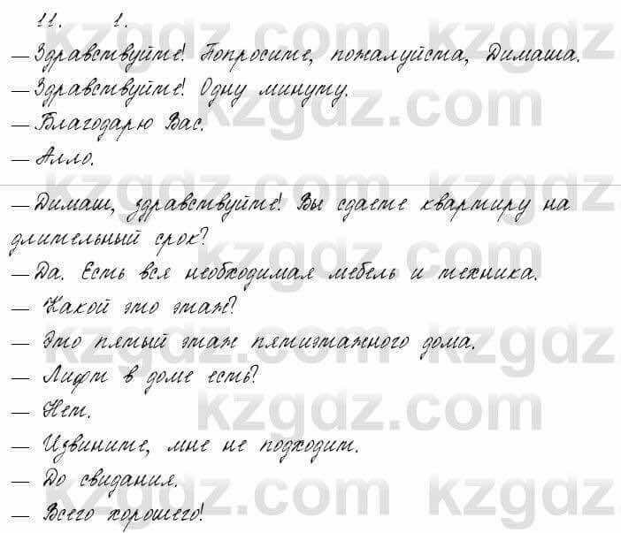 Русский язык и литература Жанпейс 6 класс 2018 Урок 84.11