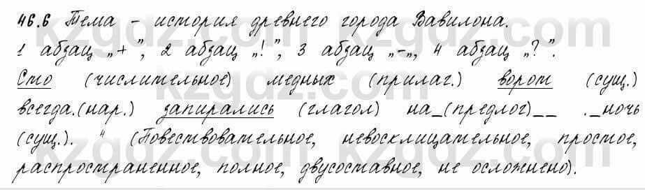 Русский язык и литература Жанпейс 6 класс 2018 Урок 46.6