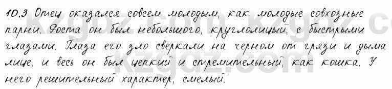 Русский язык и литература Жанпейс 6 класс 2018 Урок 10.3