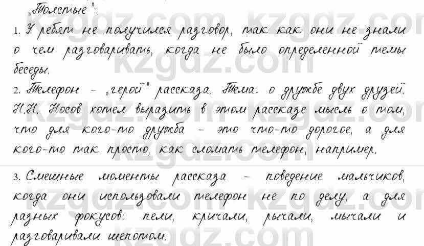 Русский язык и литература Жанпейс 6 класс 2018 Урок 86.2