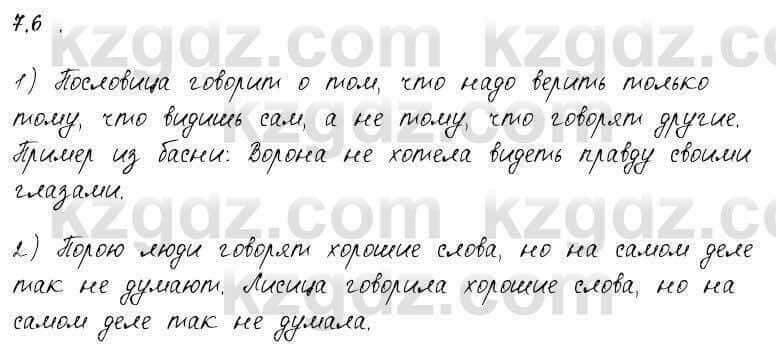 Русский язык и литература Жанпейс 6 класс 2018 Урок 7.6