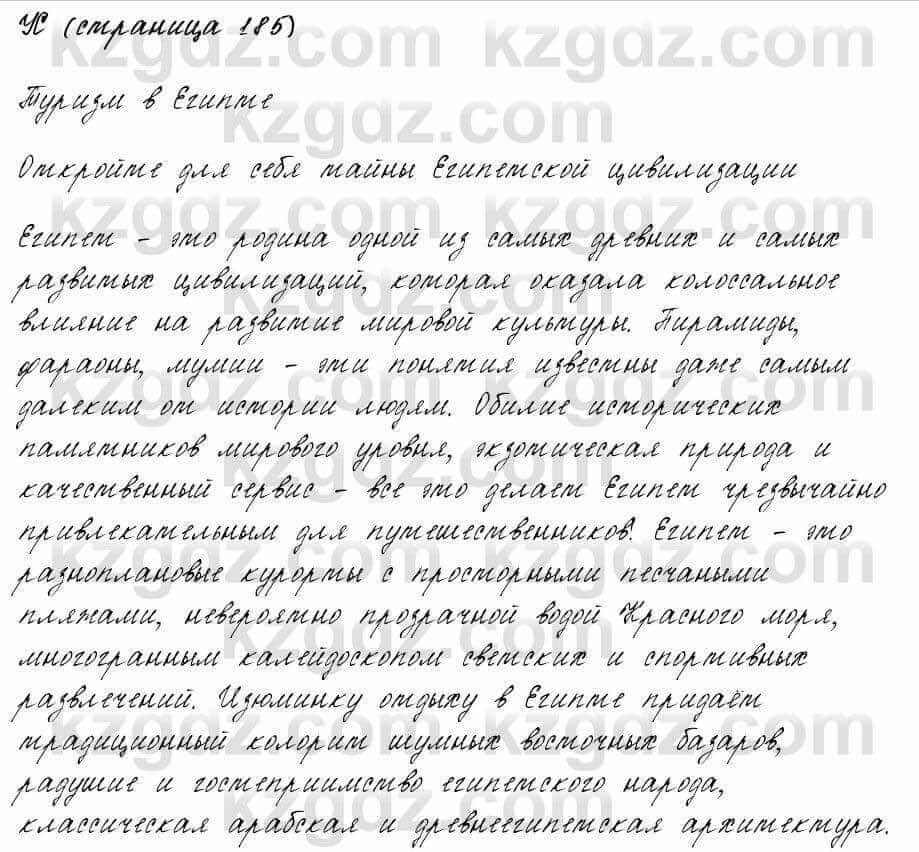 Русский язык и литература Жанпейс 6 класс 2018 Урок 44.8