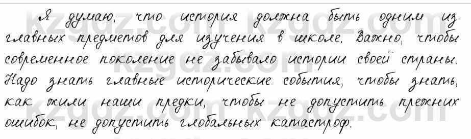 Русский язык и литература Жанпейс 6 класс 2018 Урок 45.9